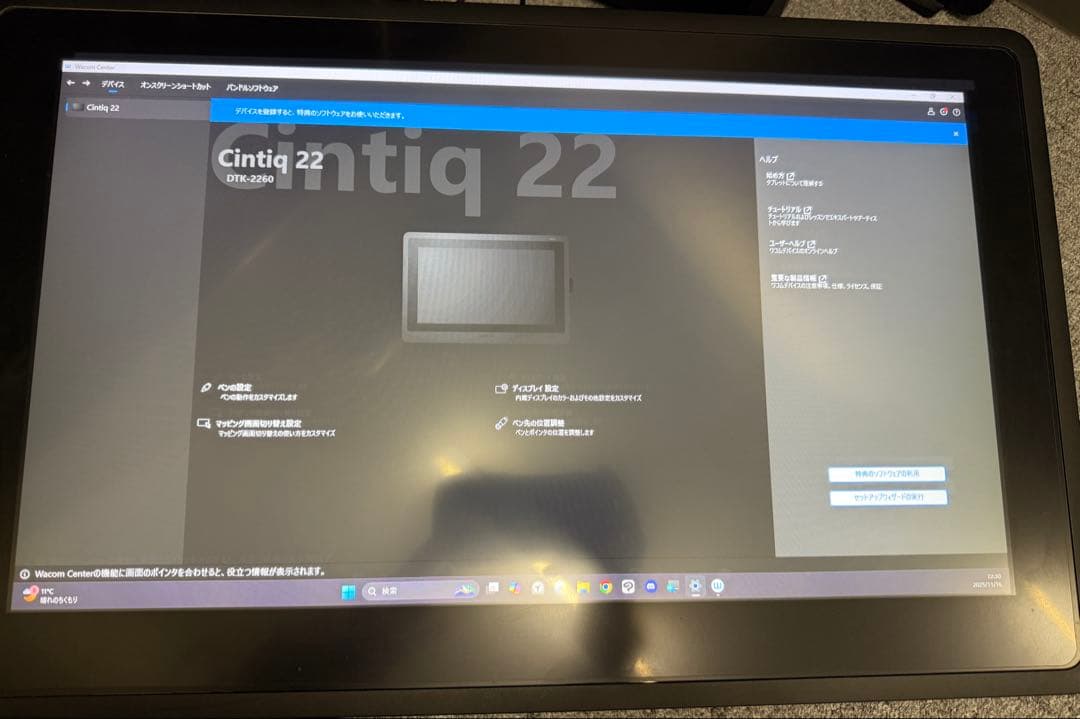 Wacom Cintiq 22 FHD DTK2260 (※ペン未使用)