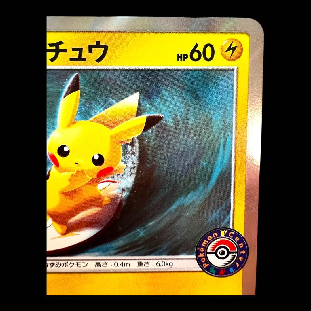 ポケモンカードゲーム 【海で遊ぶピカチュウ】PROMO 392/SM-P