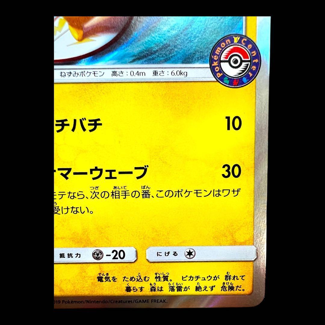 ポケモンカードゲーム 【海で遊ぶピカチュウ】PROMO 392/SM-P