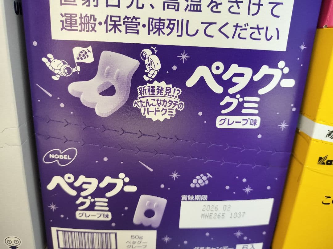 アミューズメントお菓子　グミの詰め合わせ