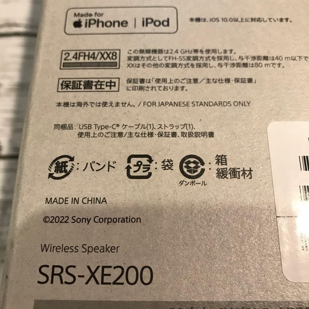 SONY SRS-XE200 ワイヤレススピーカー