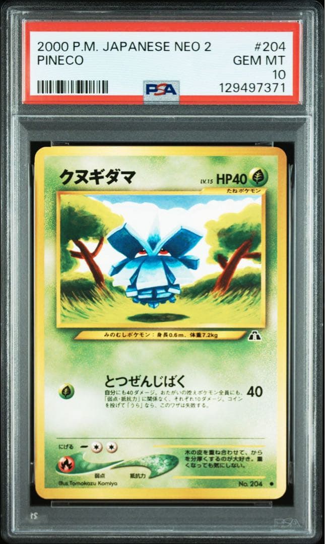 【PSA10】ポケモンカード　旧裏　クヌギダマ　neo
