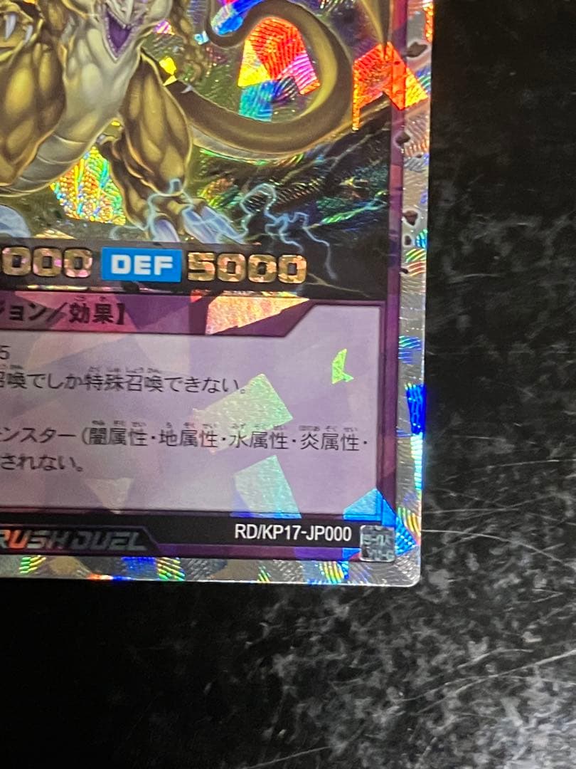 ラッシュデュエル FGD オーバーラッシュレア