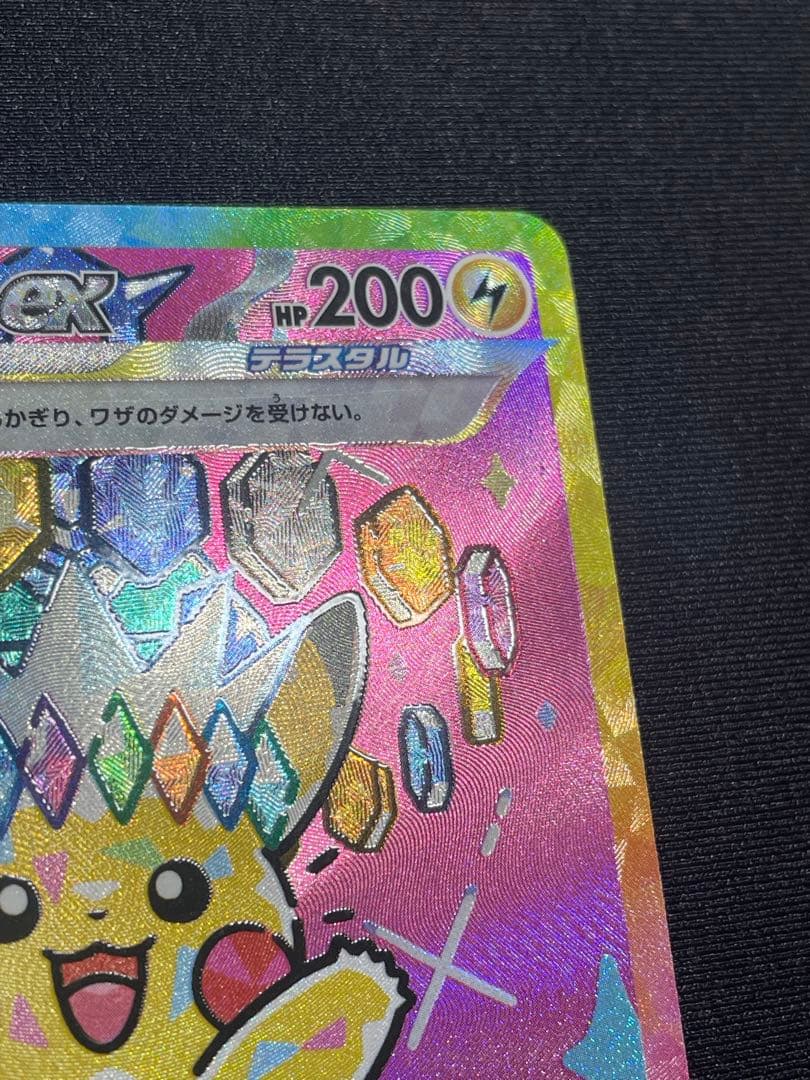 ピカチュウex sar メガドリーム