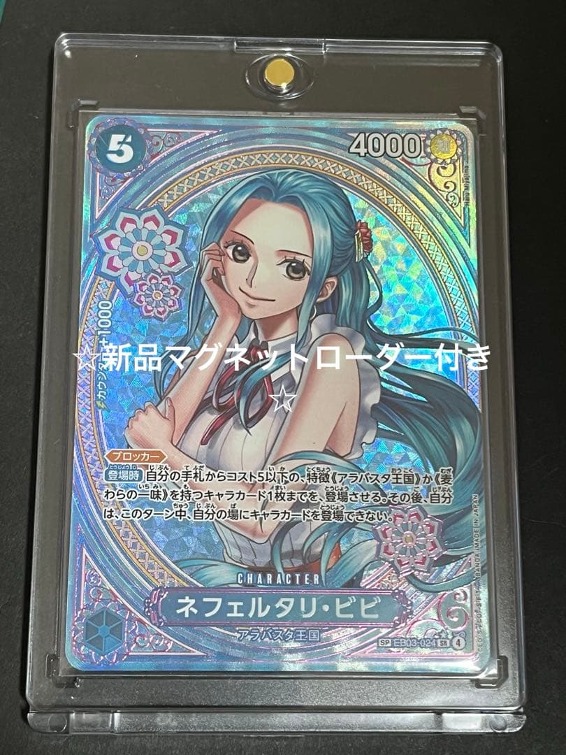 ☆正規品☆ ワンピースカード　ビビ　sp 1枚　24時間以内発送