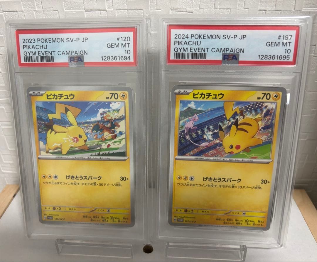 【 PSA10 2連番 】げきとうスパーク ピカチュウ プロモ　おまけ付き