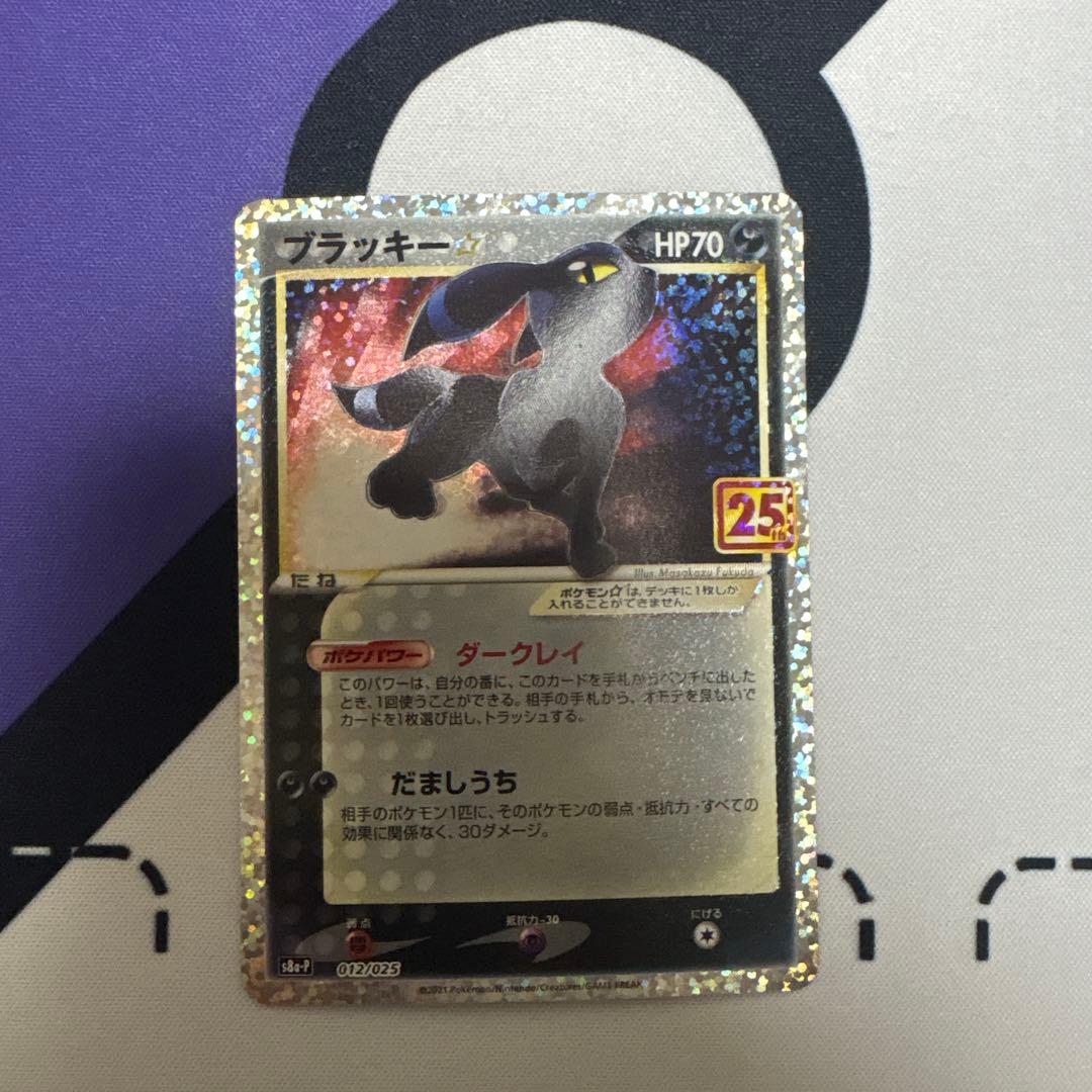 ブラッキー☆ プロモ 25th ANNIVERSARY 012/025