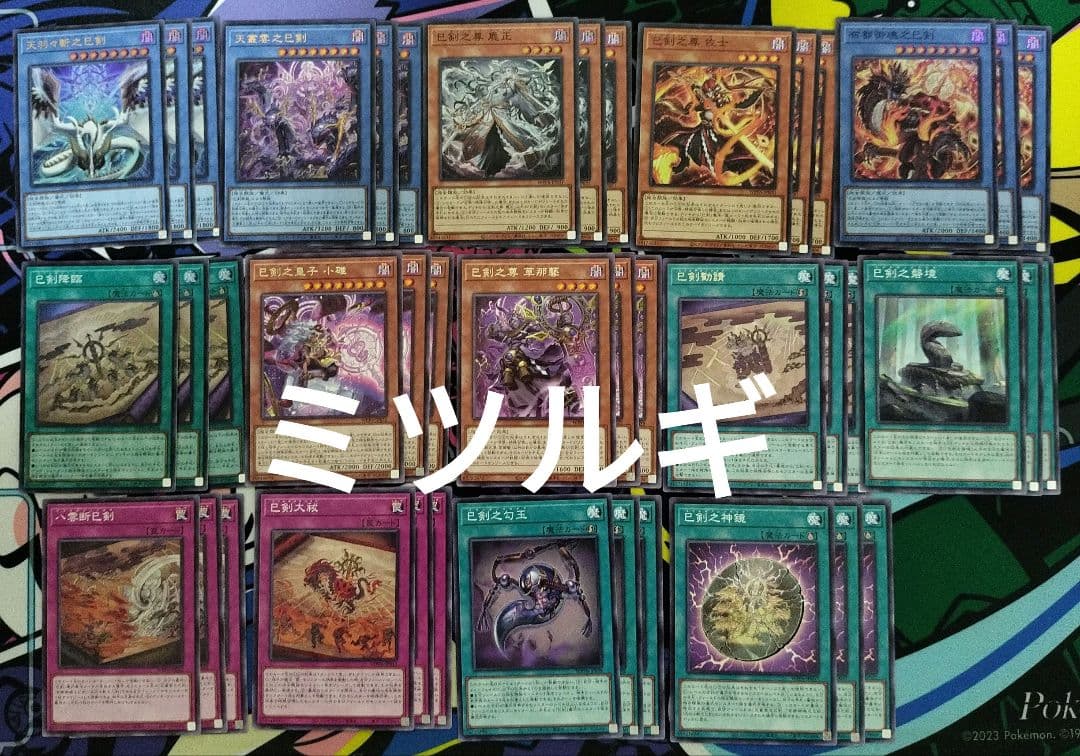 遊戯王　巳剣　ミツルギ　フルコンプ　3コン　デッキパーツ　ワールドプレミア