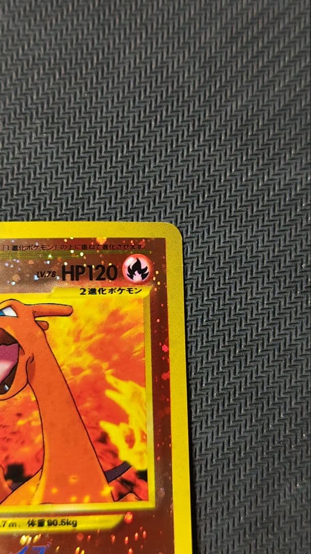 ソ*ア様 リザードン 旧裏 ファイヤーレイズ プレミアムファイル