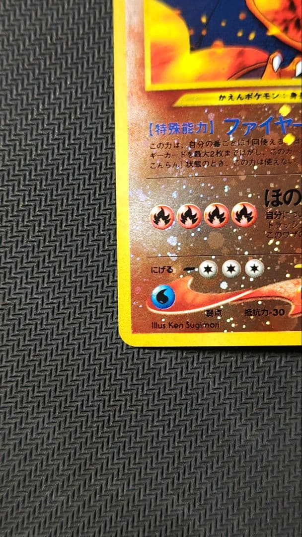 ソ*ア様 リザードン 旧裏 ファイヤーレイズ プレミアムファイル