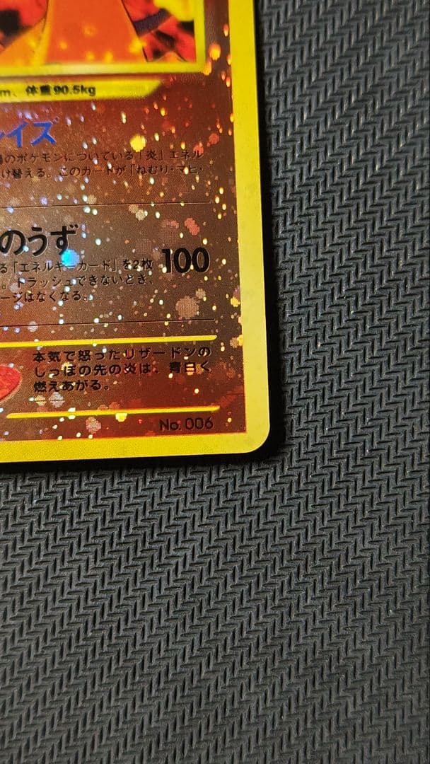 ソ*ア様 リザードン 旧裏 ファイヤーレイズ プレミアムファイル