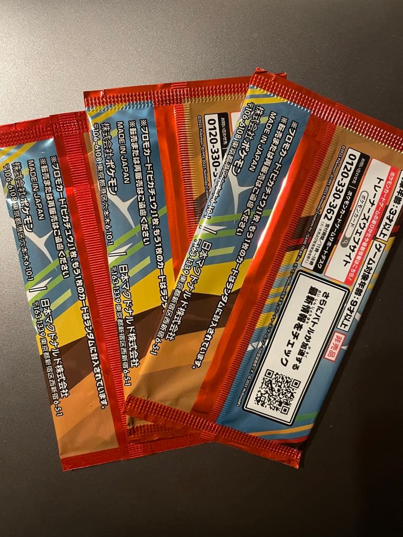 ポケモンカードゲーム ピカチュウ マクドナルド プロモ 未開封　3パック