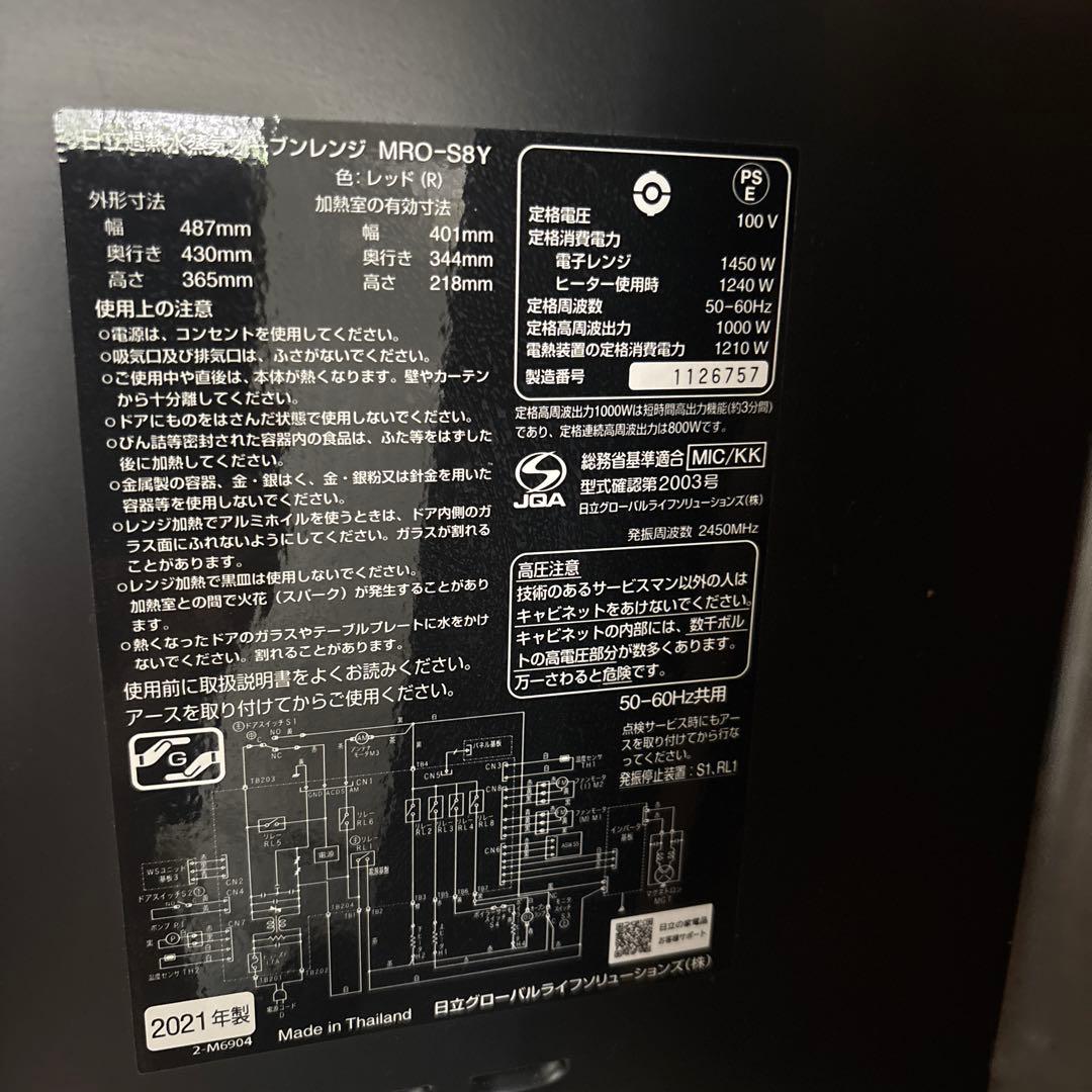 HITACHI オーブンレンジ 赤 2段トレイ 2021年製