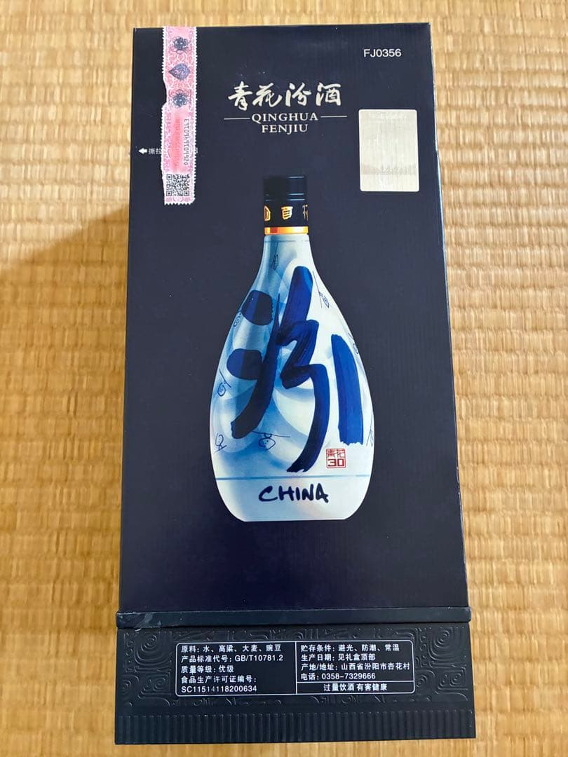 中国酒 白酒 汾酒 青花 30年 53度 500ml