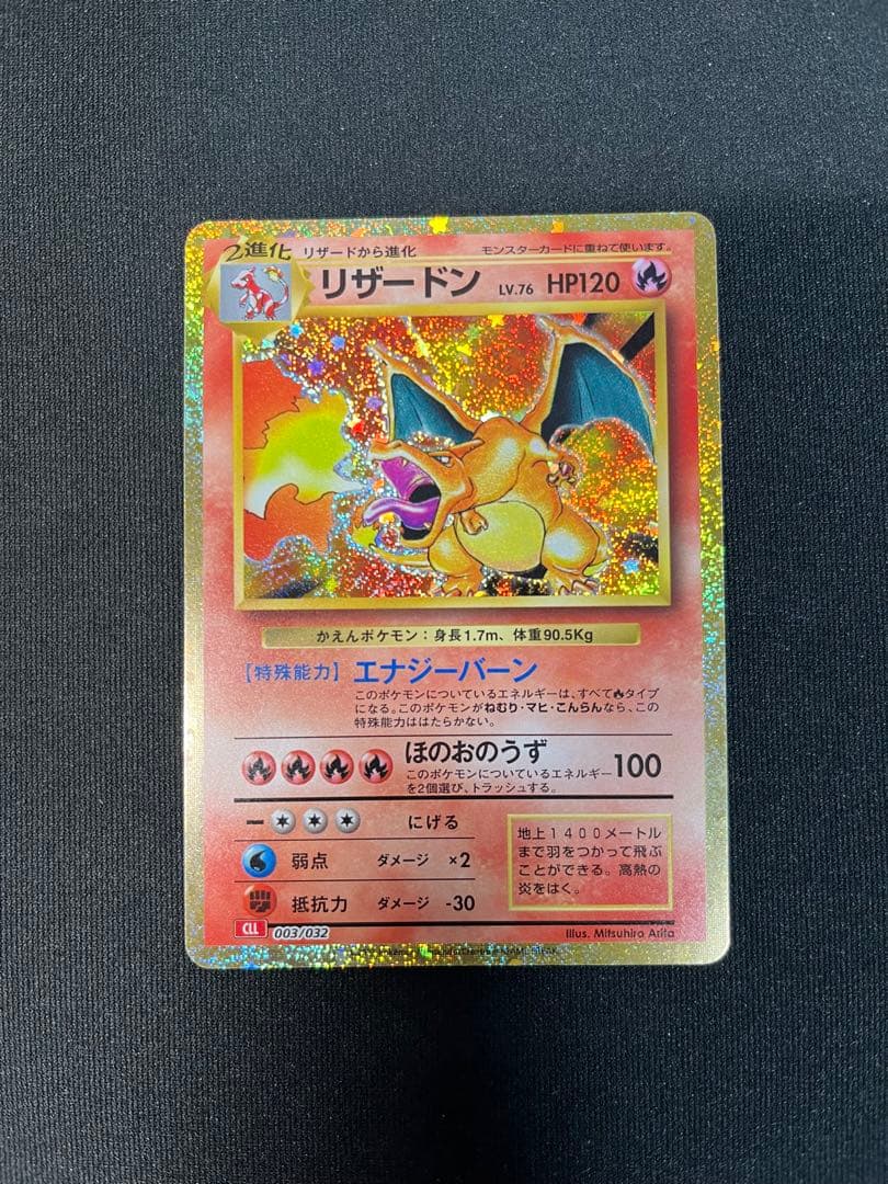 リザードン HP120 Lv.76