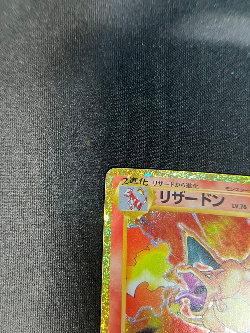 リザードン HP120 Lv.76