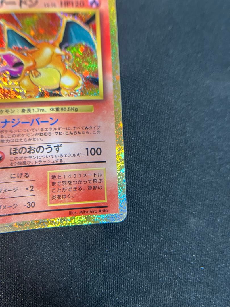 リザードン HP120 Lv.76