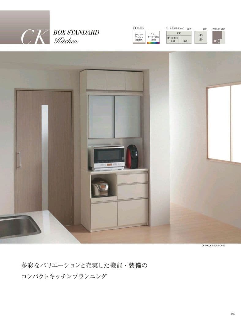 パモウナ　ホワイトキッチンカウンター 　幅900mm