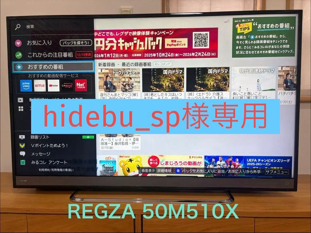 hidebu_sp　東芝 REGZA 50V型 4K液晶テレビ