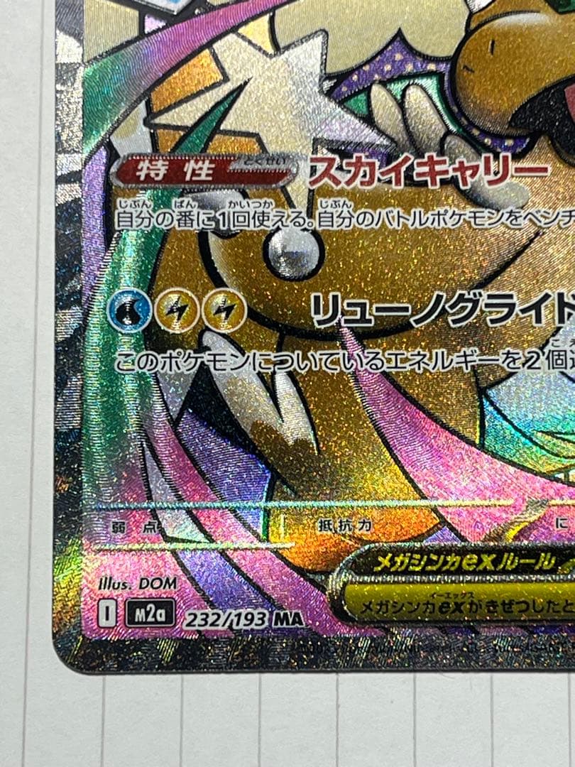 ポケモンカード　MA、SAR、SR まとめ売り　71枚