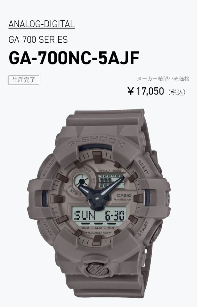 G-SHOCK　Natural colorシリーズ