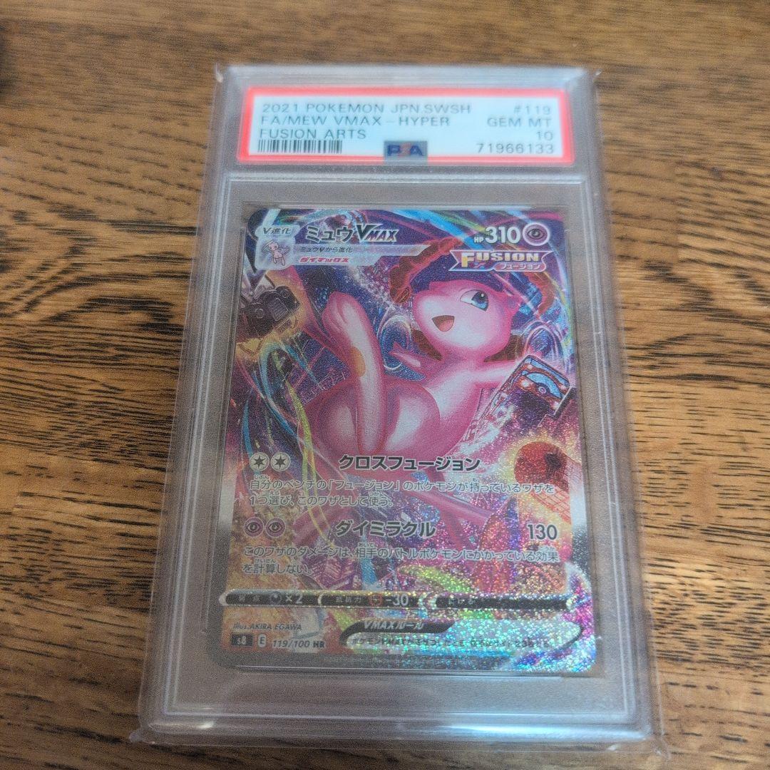 ミュウVMAX HR フュージョンアーツ119/100 ポケモンカード