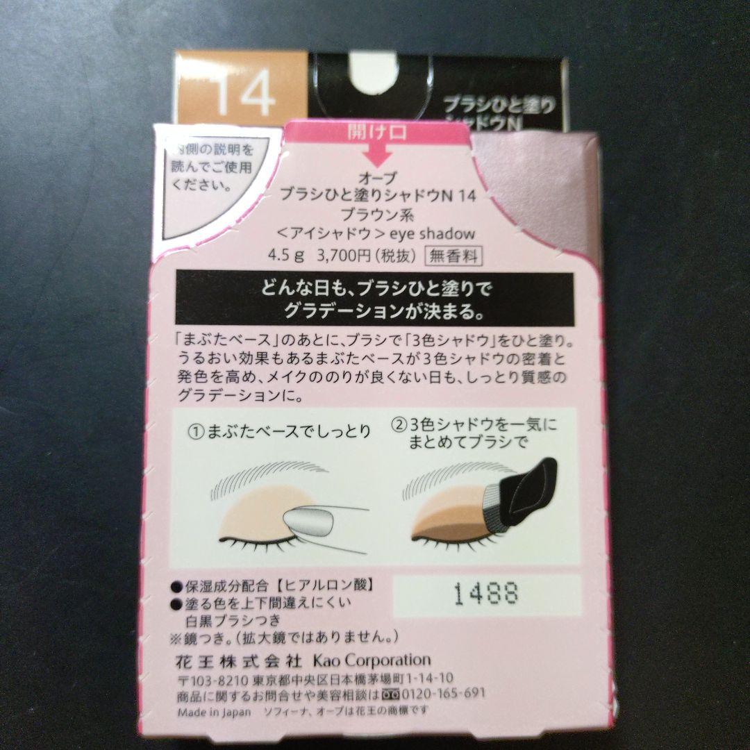 AUBE アイシャドウパレット 14 ブラウン系