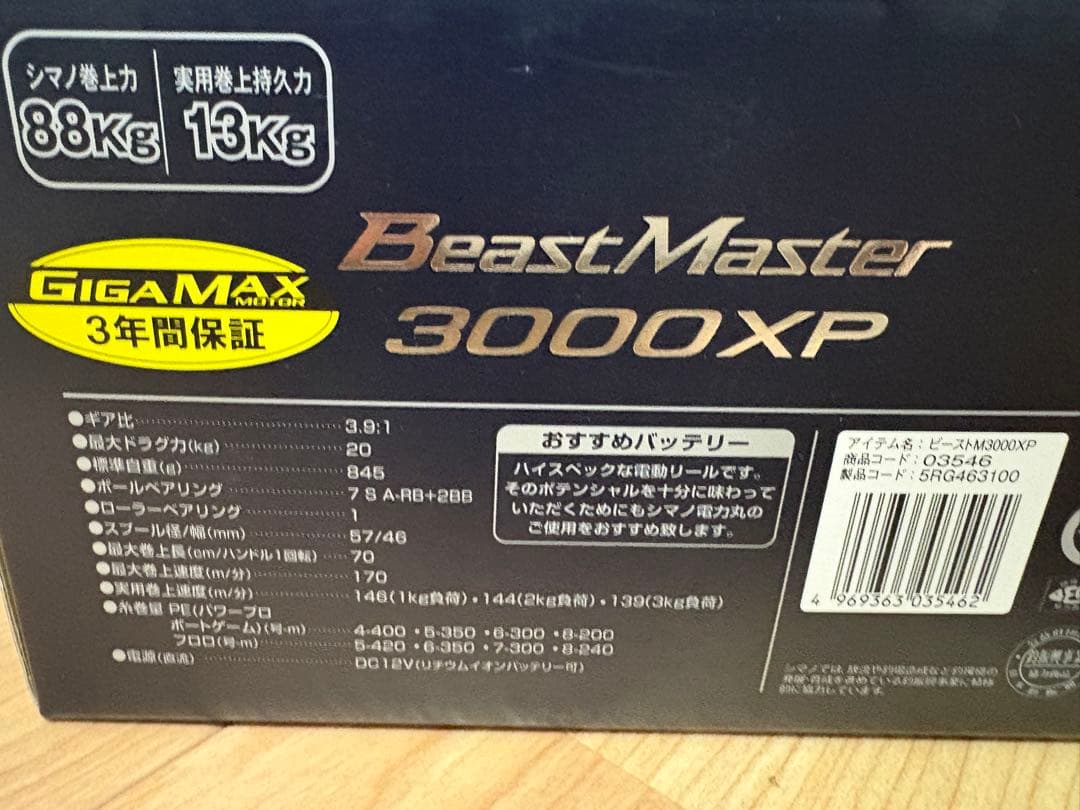 ❣️超美品❣️シマノ ビーストマスター 3000XP 電動リール