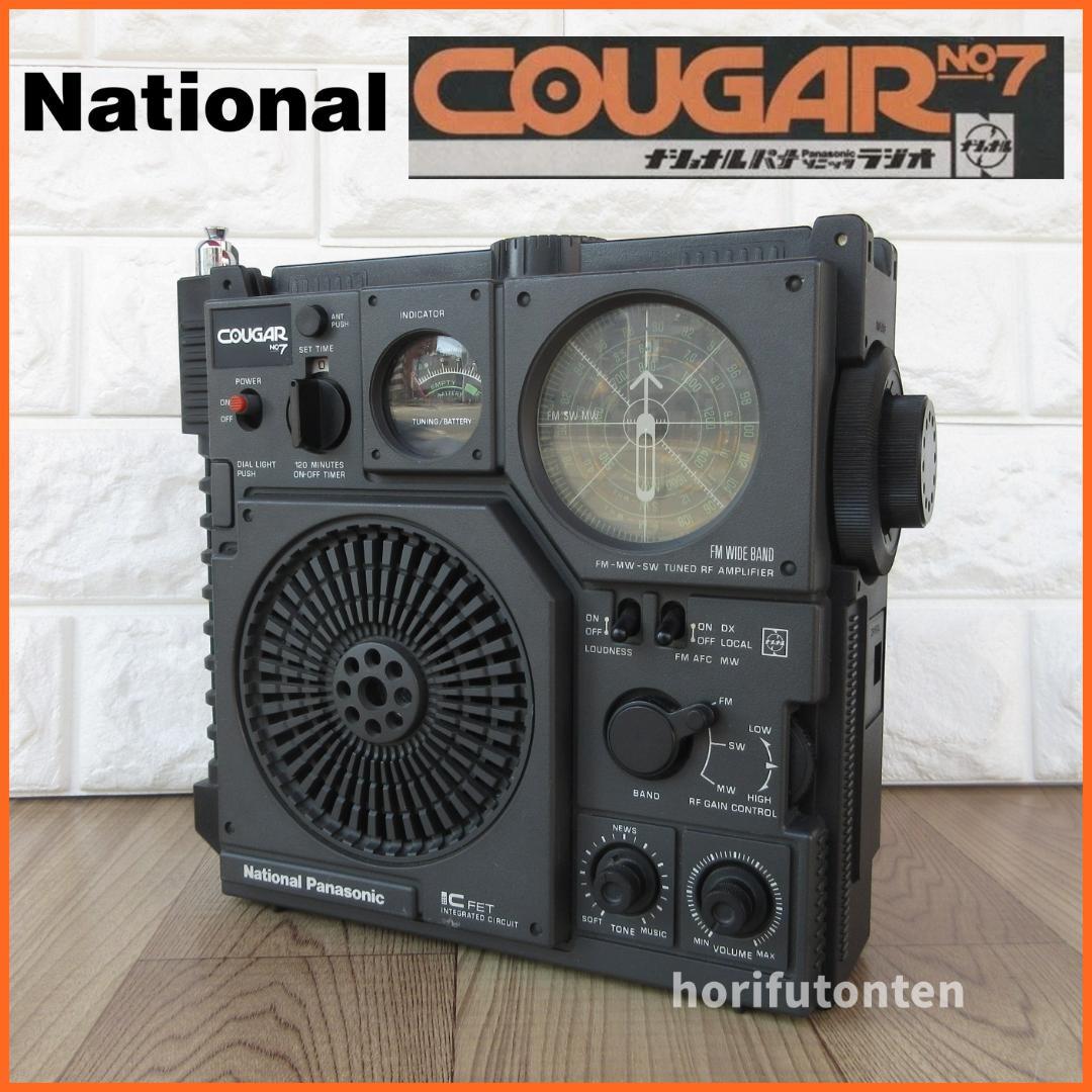 ★貴重★ナショナル パナソニック クーガ No.7 RF-877ポータブルラジオ