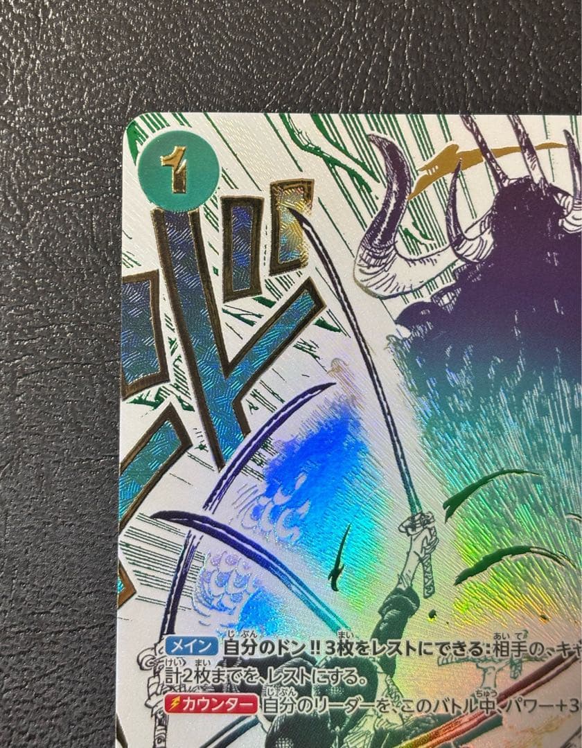 ワンピースカード　亡者戯　パラレル