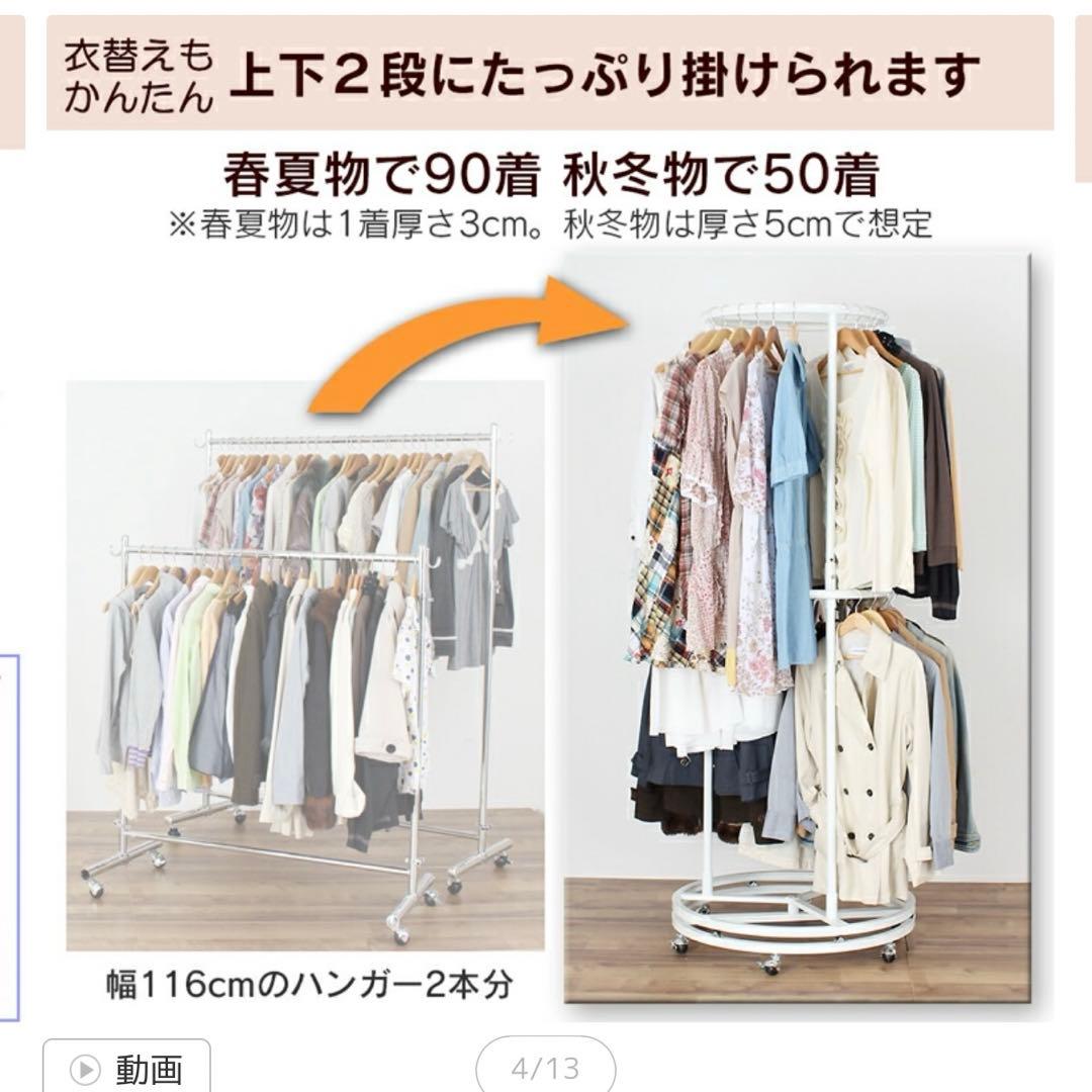 ◾️美品　回転ハンガーラック　総耐荷重100kg ラウンドハンガー 洋服ラック