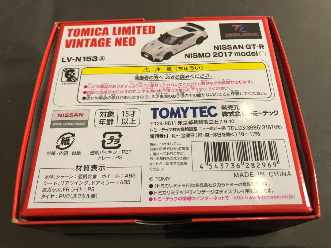 1/64 トミカリミテッドヴィンテージ ニッサン GT-R nismo 3台