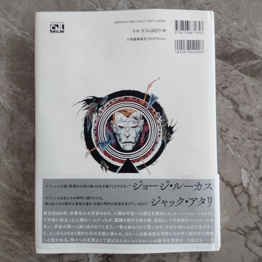 ローン・スローン = LONE SLOANE　フィリップ・ドリュイエ