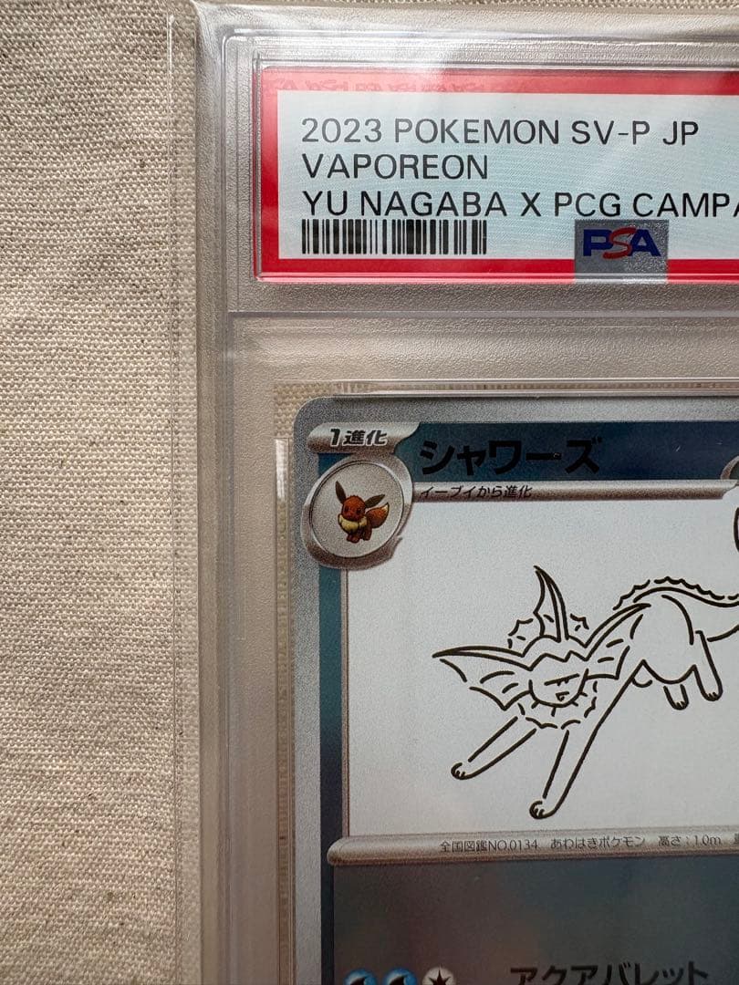 【psa10】 シャワーズ 063/SV-P YU NAGABA コラボ プロモ