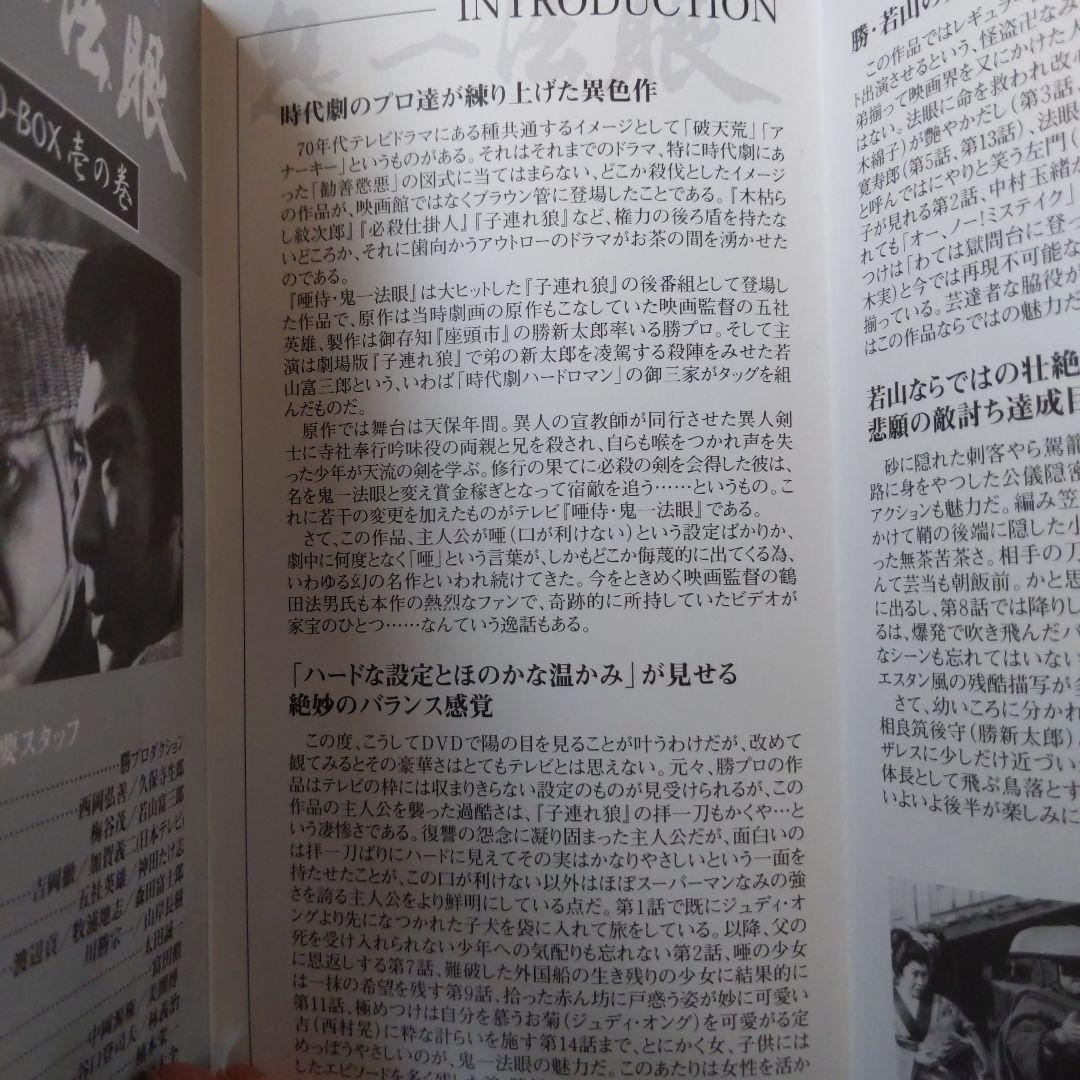 鬼一法眼DVD（サンプル版）