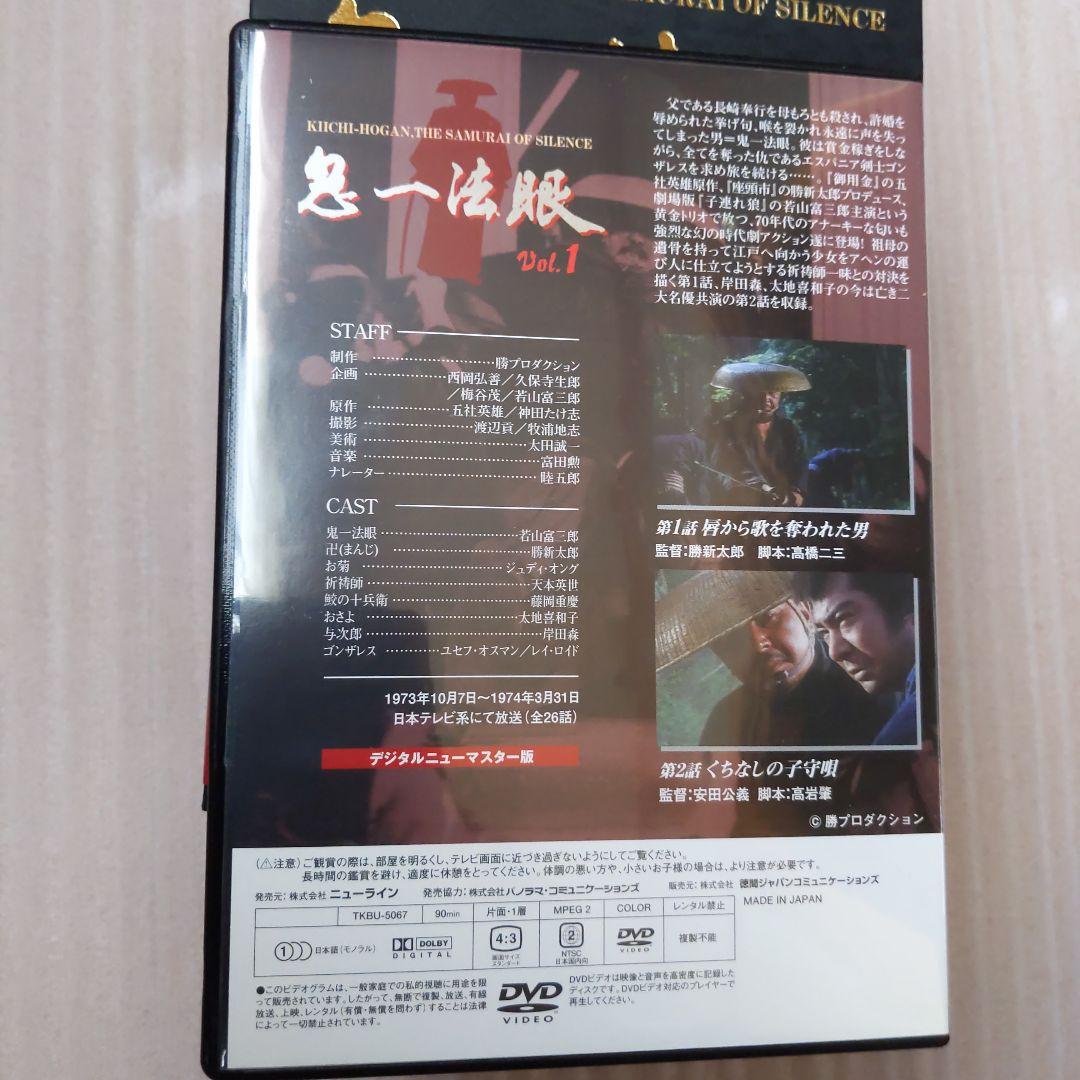 鬼一法眼DVD（サンプル版）
