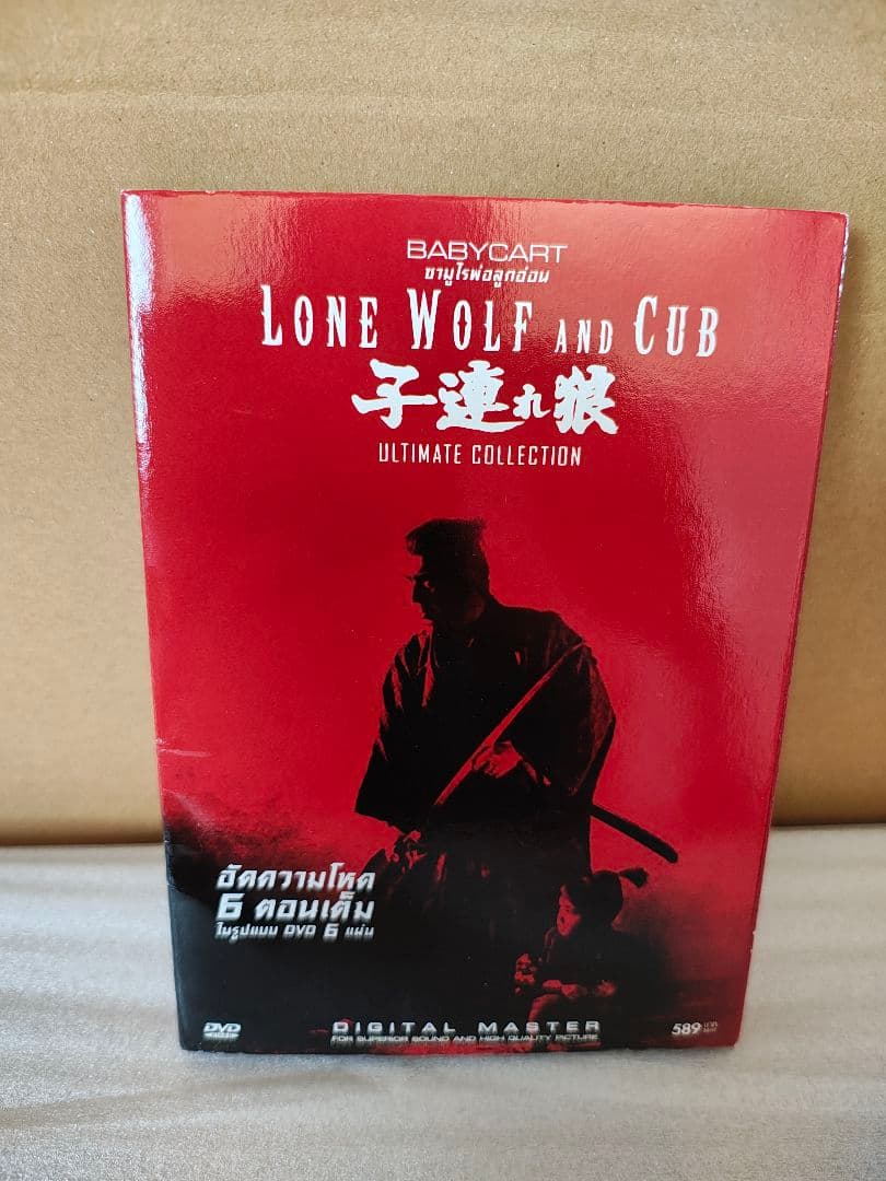 鬼一法眼DVD（サンプル版）