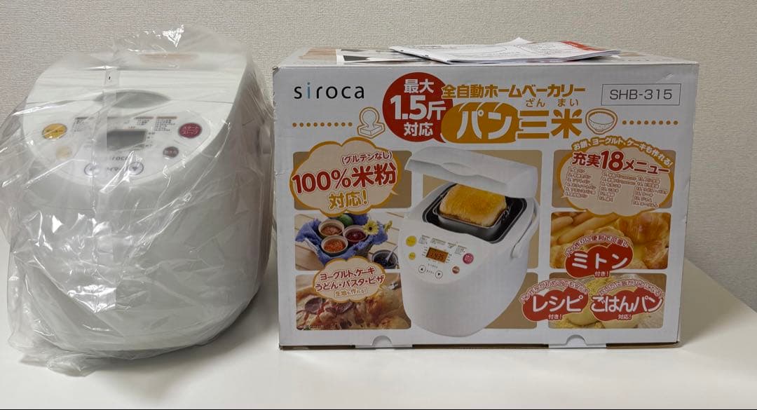 【未使用品】全自動ホームベーカリーパン三米　SHB-315
