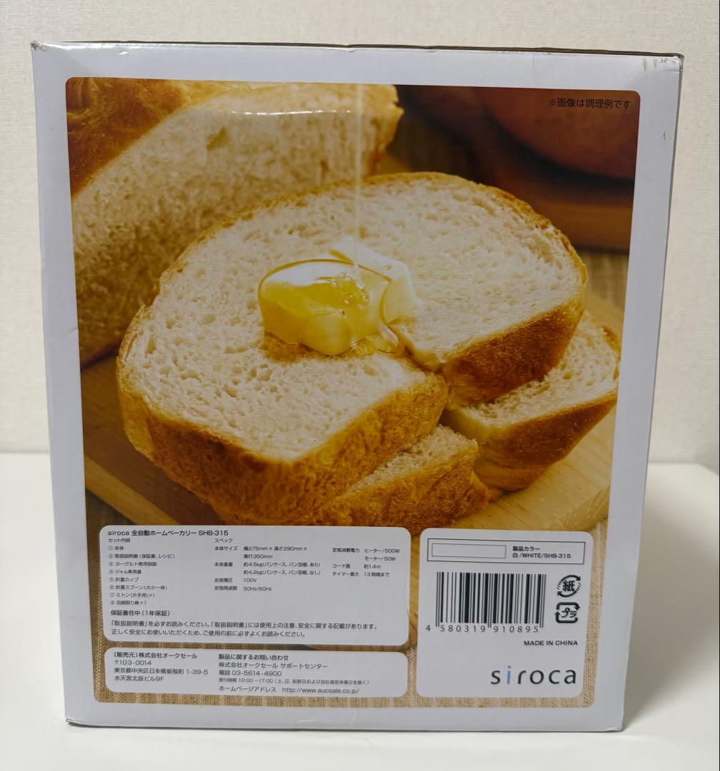 【未使用品】全自動ホームベーカリーパン三米　SHB-315
