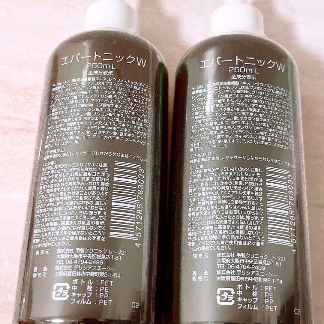 he☆未使用☆ 2本 リーブ21 HBH エバートニックW 250ml