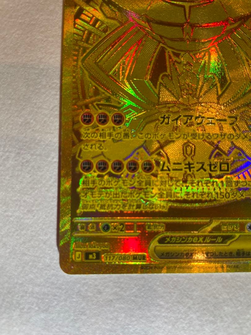 メガジガルデex