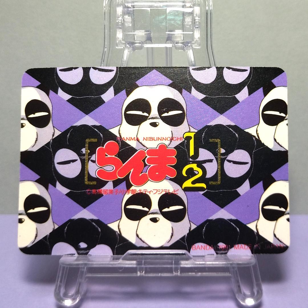 No.89 らんま１/２ カードダス 当時もの 希少 乱馬 プリズムカード キラ