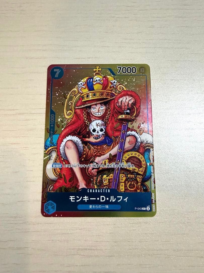 モンキー・D・ルフィ　週刊少年ジャンプ付録　2023年　プロモ　カード　青