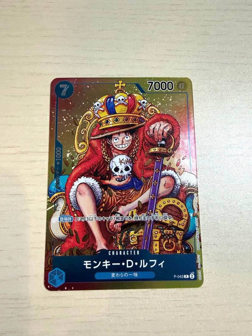 モンキー・D・ルフィ　週刊少年ジャンプ付録　2023年　プロモ　カード　青