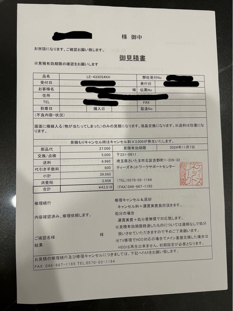 43インチ液晶テレビ LE-4330S4KH ジャンク品