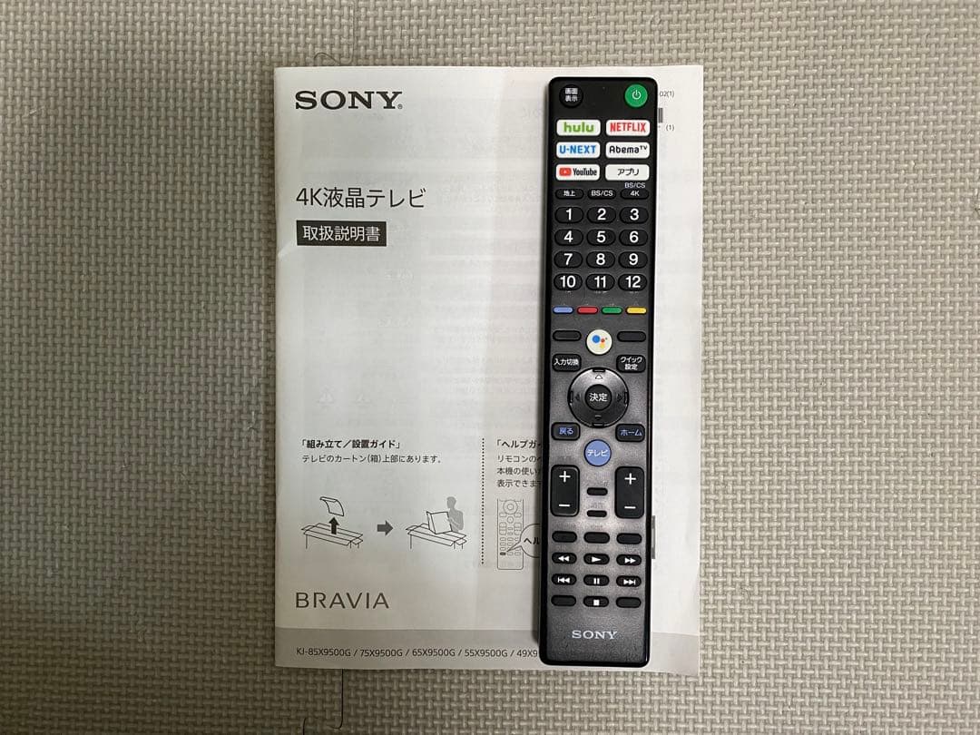1都4県配送無料 SONY BRAVIA KJ-55X9500G 4K テレビ