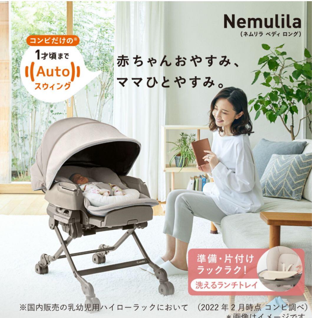 ネムリラ オートスウィング BEDi おやすみドーム EG