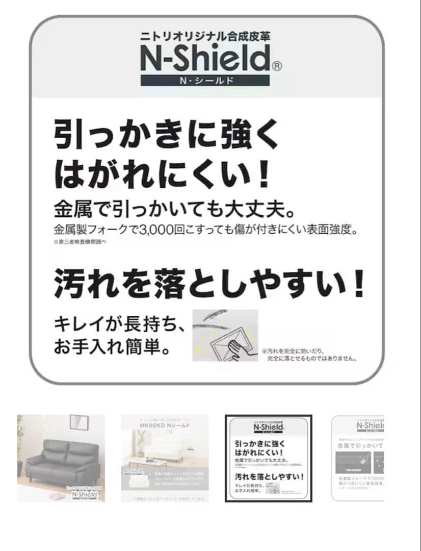 【ニトリ】傷・汚れに強い2人掛けソファ合皮タイプ (MK02KDNシールドBK)