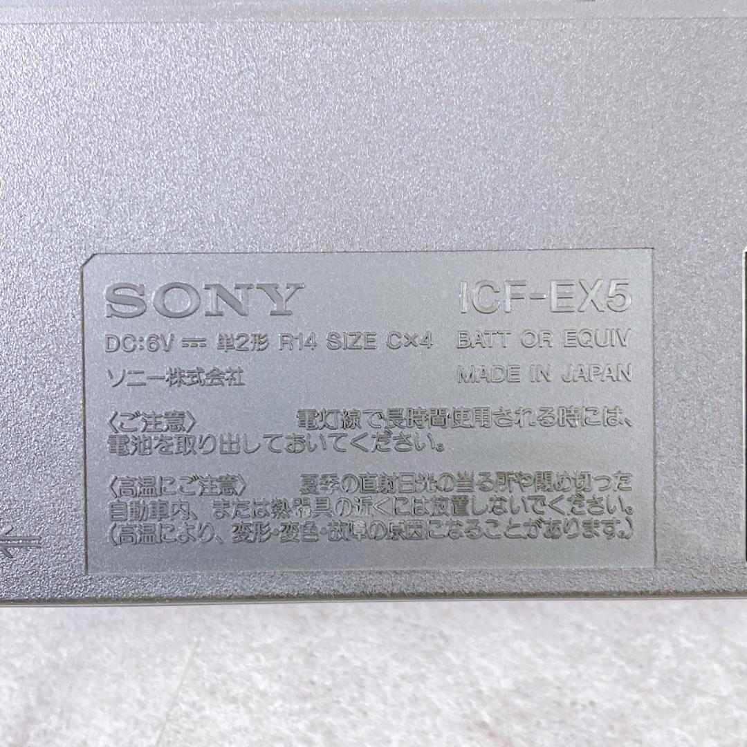 【SONY ICF-EX5】FM/MW/NSB対応 高感度ポータブルラジオ