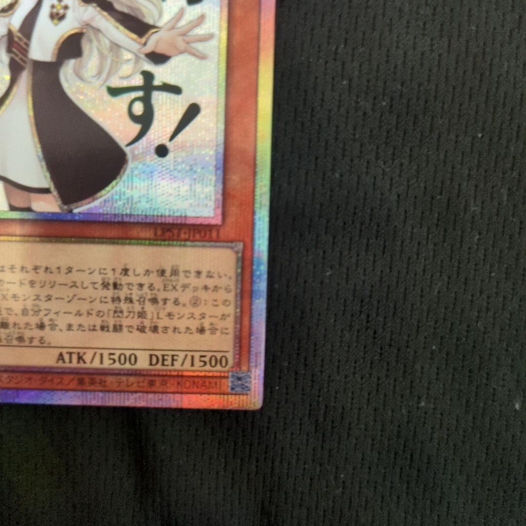 遊戯王 閃刀姫－レイ　プリシク